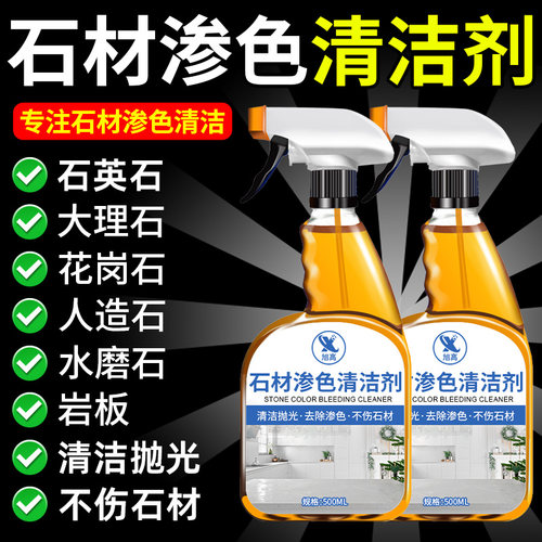 石材渗色清洁剂家政同款