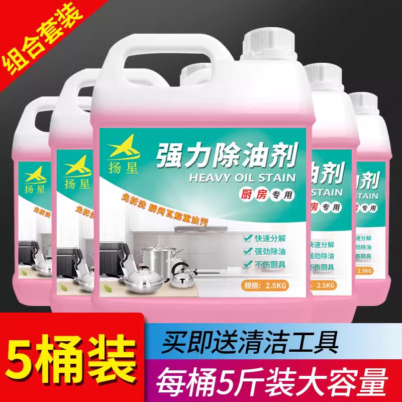 抽油烟机厨房强力去油重油污清洗