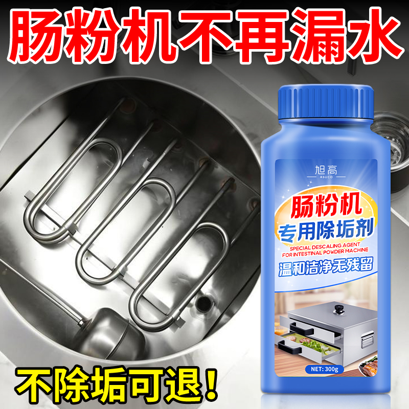 肠粉机除垢剂强力去除水垢