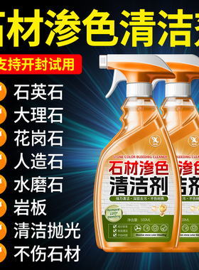 大理石石材专用渗色清洁剂强力去污厨房台面去黄除锈瓷砖石英石#