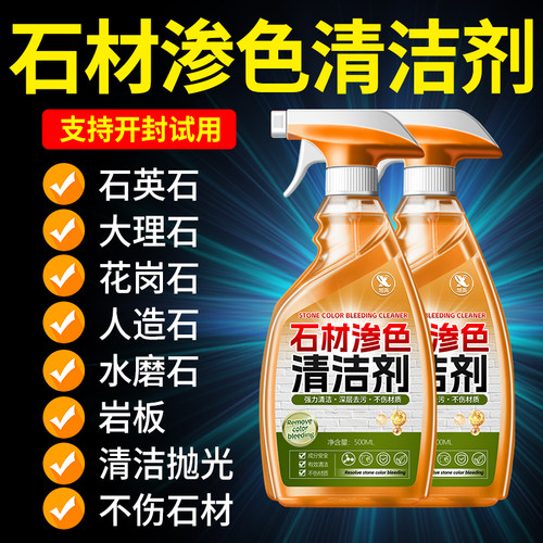 大理石石材专用渗色清洁剂强力去污厨房台面去黄除锈瓷砖石英石#