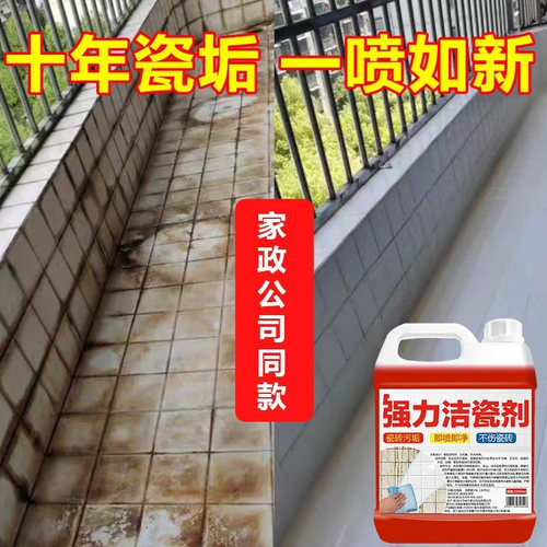 强力瓷砖清洁剂去污翻新不伤表面