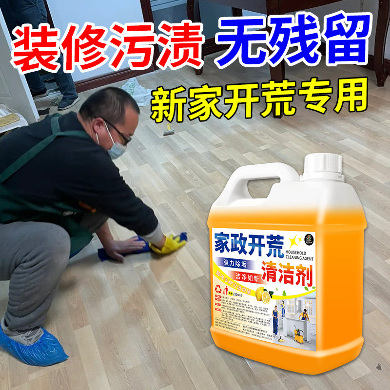 开荒保洁清洗剂乳胶漆清洁剂家政用外砖去腻子开荒保洁工具套装#