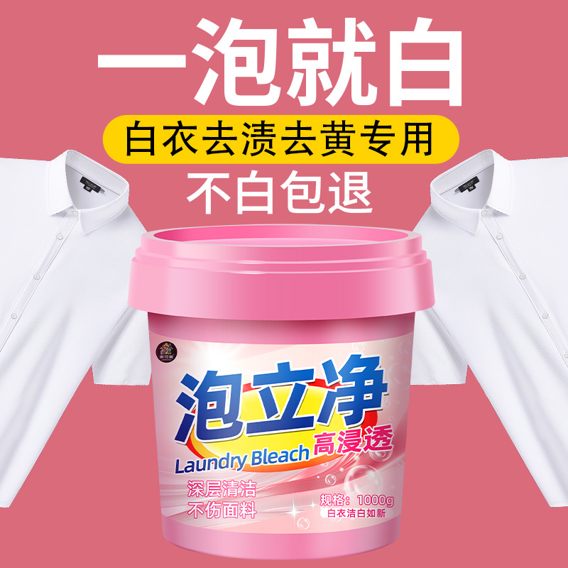 漂白粉剂白色衣物去渍去黄增白衣还原剂串色染色修复家用去污渍$