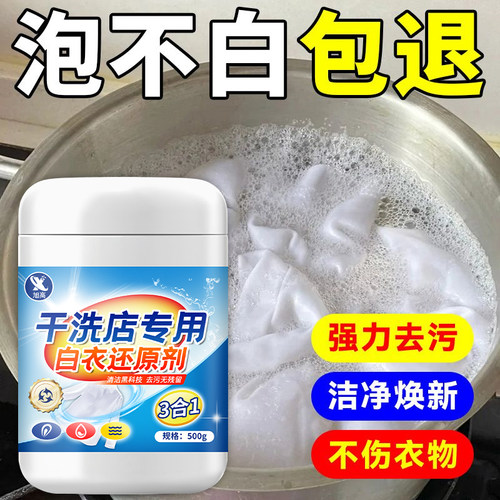 漂白剂白衣还原剂衣物去渍去黄增白粉串染色修复发黄洗白漂白粉壹