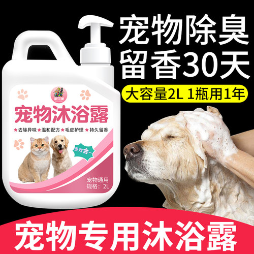 宠物沐浴露猫狗专用泰迪金毛洗澡