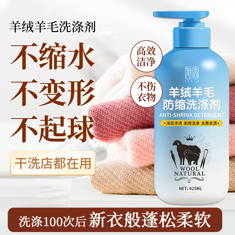 【至臻配方羊毛专用】羊绒洗涤