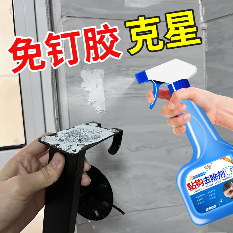 粘钩免钉胶胶印除胶剂无痕挂钩强力清除溶解剂去除胶带粘痕神器壹