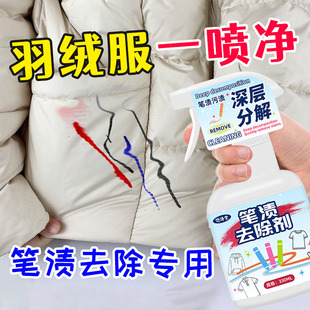 羽绒服衣物笔渍去除剂神器校服去记号笔中性笔渍清除剂墨水汁洗