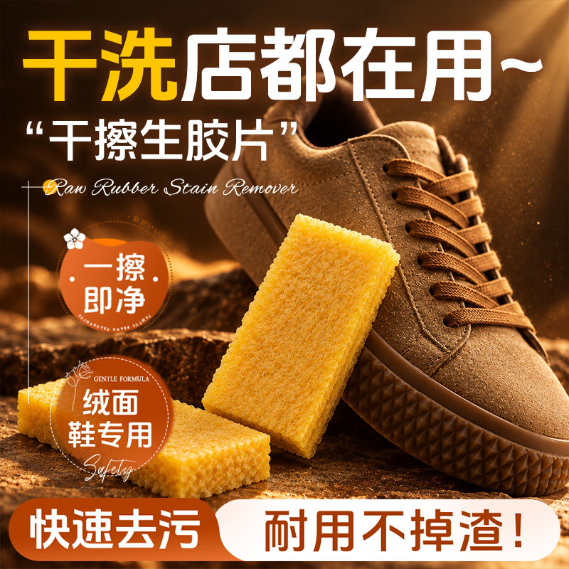 生胶片擦鞋神器去污生胶块清洁小白鞋翻毛皮磨砂麂皮免洗生胶擦￥