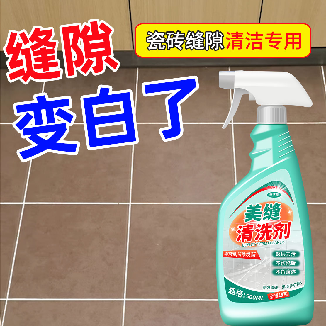 瓷砖美缝隙清洁剂地砖地板美缝清洗剂液卫生间厕所除霉强力神器#