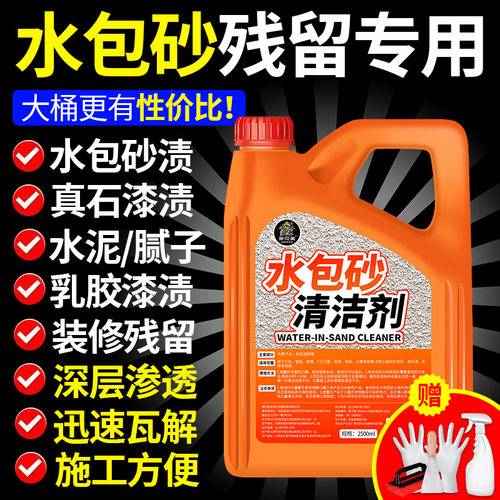 水包砂真石漆清洁剂强力除外墙面涂料洗栏杆玻璃门窗户脱漆清理壹