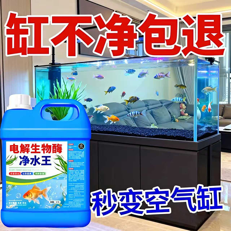 鱼缸净水剂一滴清免换水清水质净化净水王水立清澈专用除藻去苔壹