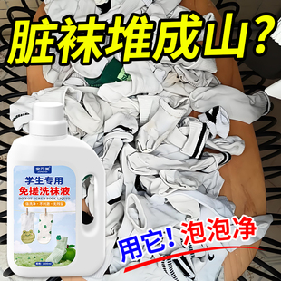 洗袜子专用液免搓洗衣液学生宿舍小瓶袜子除臭住校生住宿生必备%