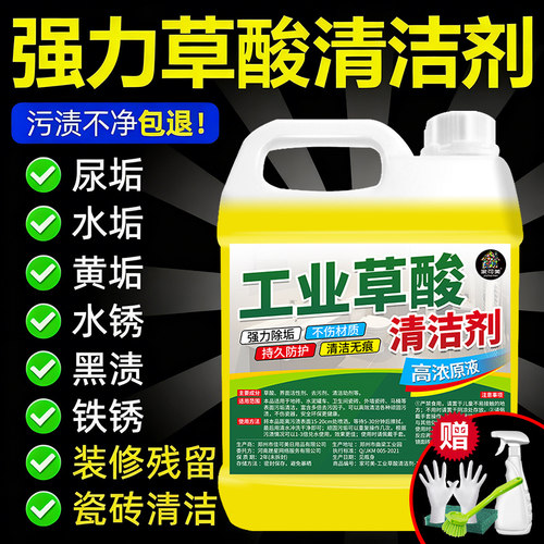 高浓度草酸清洁剂瓷砖厕所强力除垢剂水泥卫生间黄渍清洗旗舰店壹