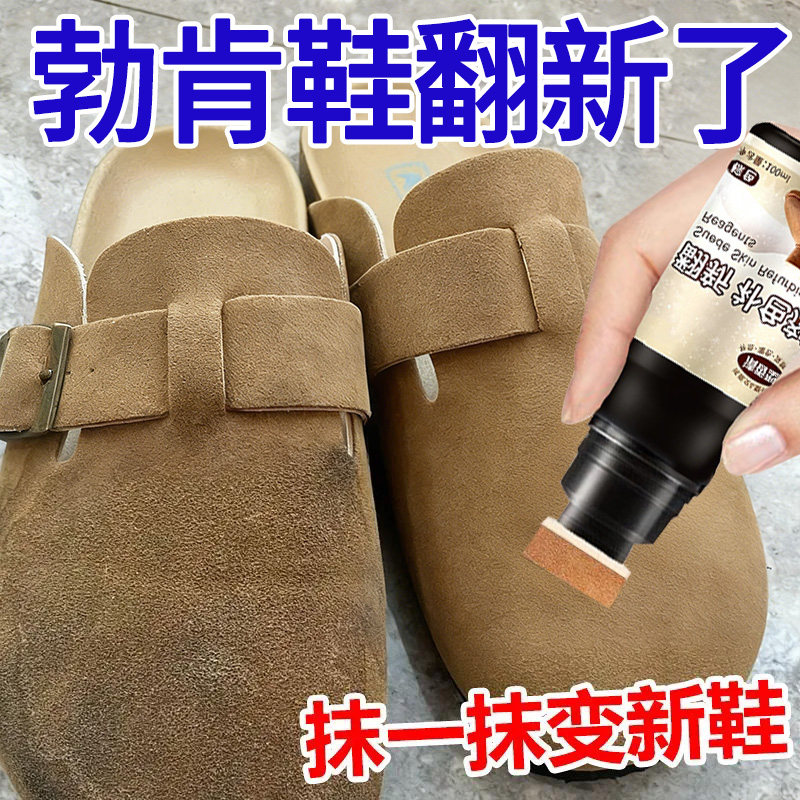 翻毛皮翻新补色剂大黄靴
