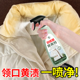 羽绒服去黄剂发黄专用去污渍神器清洁剂白色衣物强力去黄清洗剂の