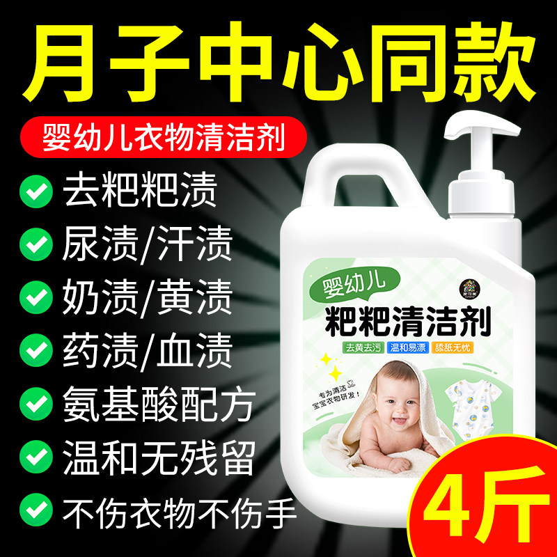 宝宝粑粑清洁剂婴儿洗屎神器洗尿布尿渍衣物清洗剂婴幼儿专用叁