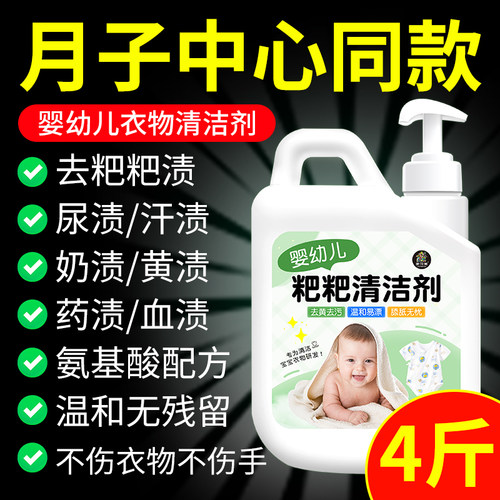 宝宝粑粑清洁剂洗尿布去屎渍衣物