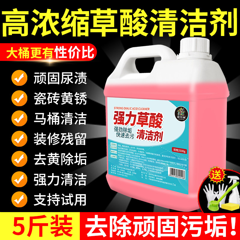 草酸清洁剂高浓度瓷砖强力去污去黄清洗剂马桶厕所卫生间除垢#图片