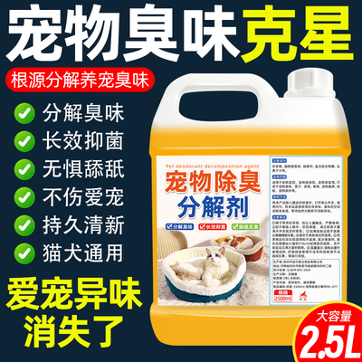 宠物专用除臭剂去除异味尿味臭味