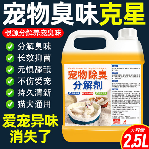 宠物专用除臭剂去除异味尿味臭味