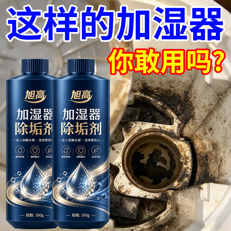 加湿器清洗剂除垢专用水箱清理免拆滤芯网去除黄渍污渍水垢强力陆