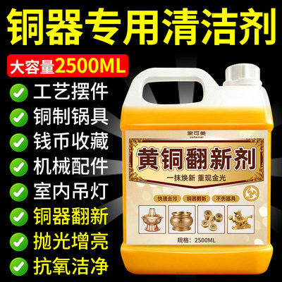 铜立净铜锅清洗剂洗铜水去氧化铜器除锈剂铜绿翻新黄铜神器壹