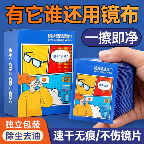 擦眼镜专用清洁湿巾一次性手机电脑屏幕清洁布镜片专用眼镜布柒1