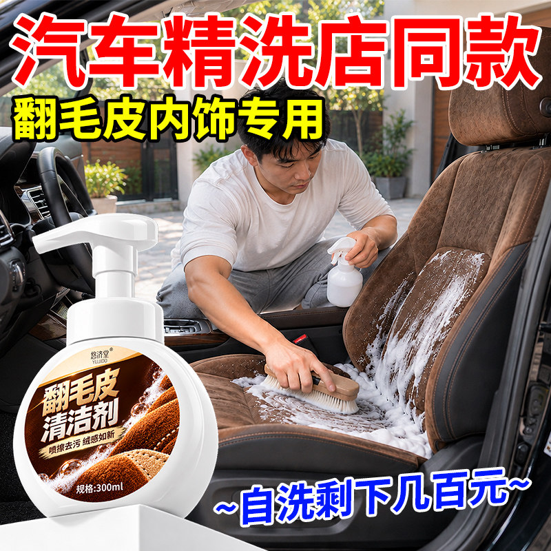 汽车内饰清洗剂免水洗翻毛皮座椅顶棚清洁剂专用多功能泡沫去污陆