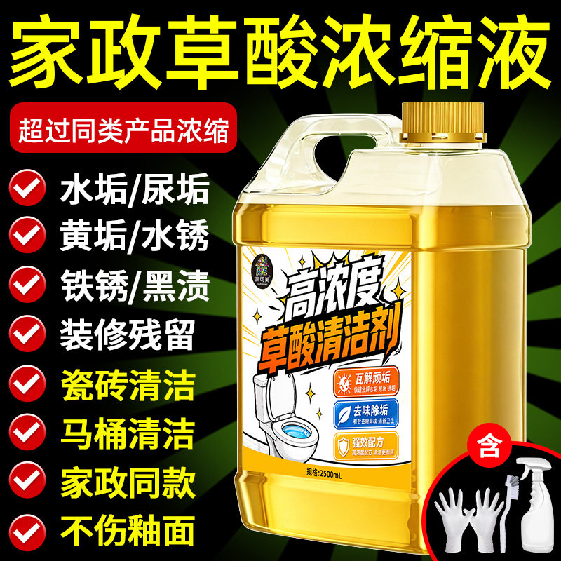 草酸清洁剂瓷砖厕所强力除垢剂卫生间去污去黄高浓度清洗旗舰店拾图片