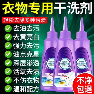 融渍干洗剂活性酶衣物去污渗透剂血渍免洗去油渍笔渍清洁神器拾1