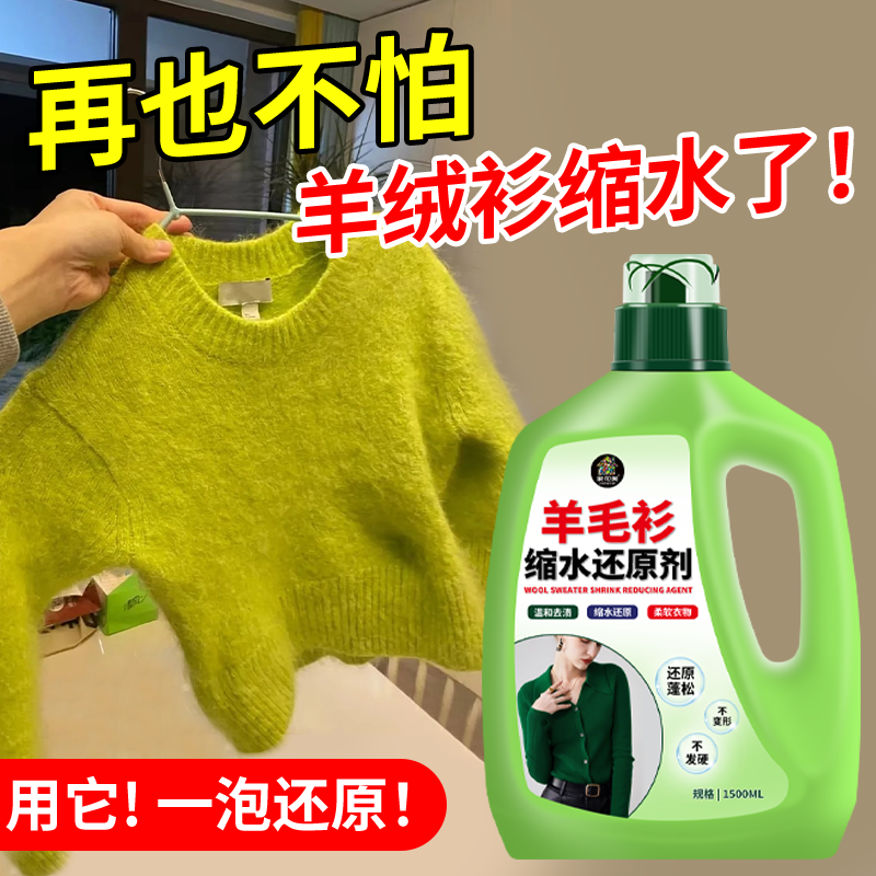 羊毛衫缩水还原剂羊绒毛呢大衣毛衣机洗复原衣物蓬松柔顺恢复剂#,洗护清洁剂/卫生巾/纸/香薰,干洗剂/衣物渗透清洁剂,淘宝优惠券,粉丝福利购,淘宝优惠卷