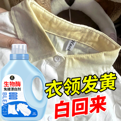漂白剂白色衣物去渍去黄增白串色发黄洗白神器漂白水白衣还原剂贰