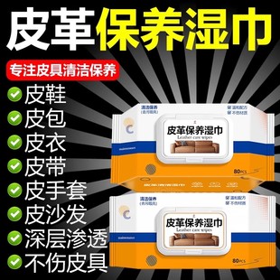 汽车皮革护理湿巾保养油擦真皮沙发皮鞋增亮汽车内饰免洗去污拾1