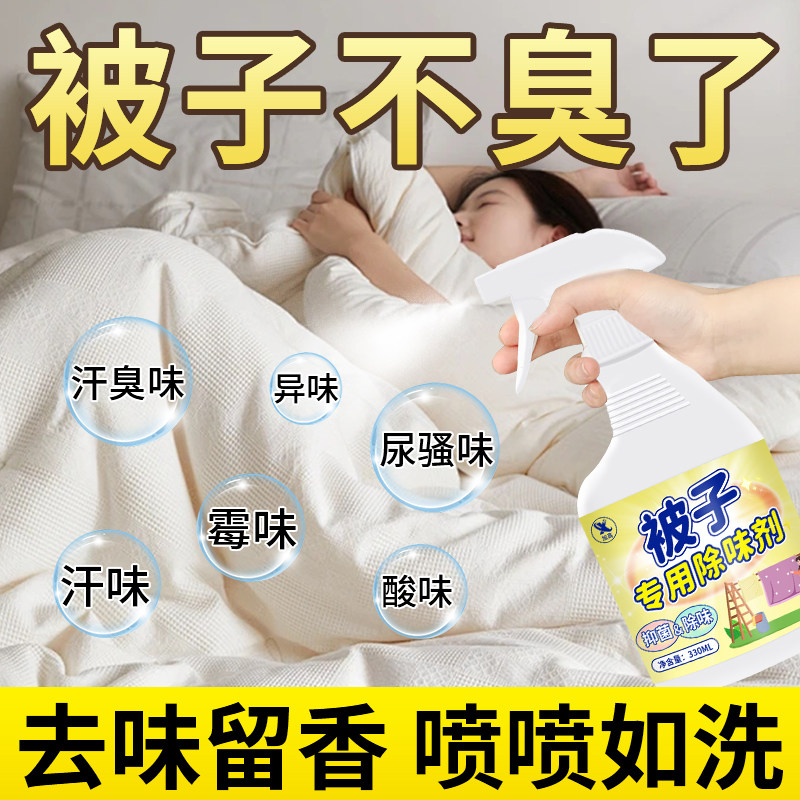 被子除味剂床垫枕头床上除霉味香氛床单被褥除异味棉被除臭喷雾の,洗护清洁剂/卫生巾/纸/香薰,空气芳香剂,淘宝优惠券,粉丝福利购,淘宝优惠卷