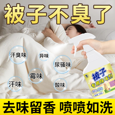 除臭除异味霉味清新剂除异味喷雾