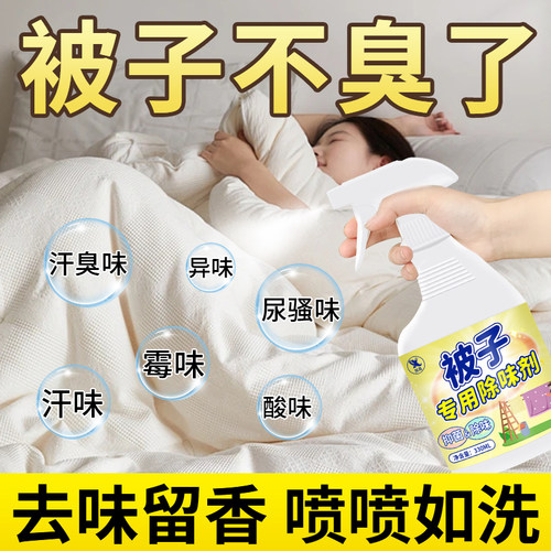 除臭除异味霉味清新剂除异味喷雾