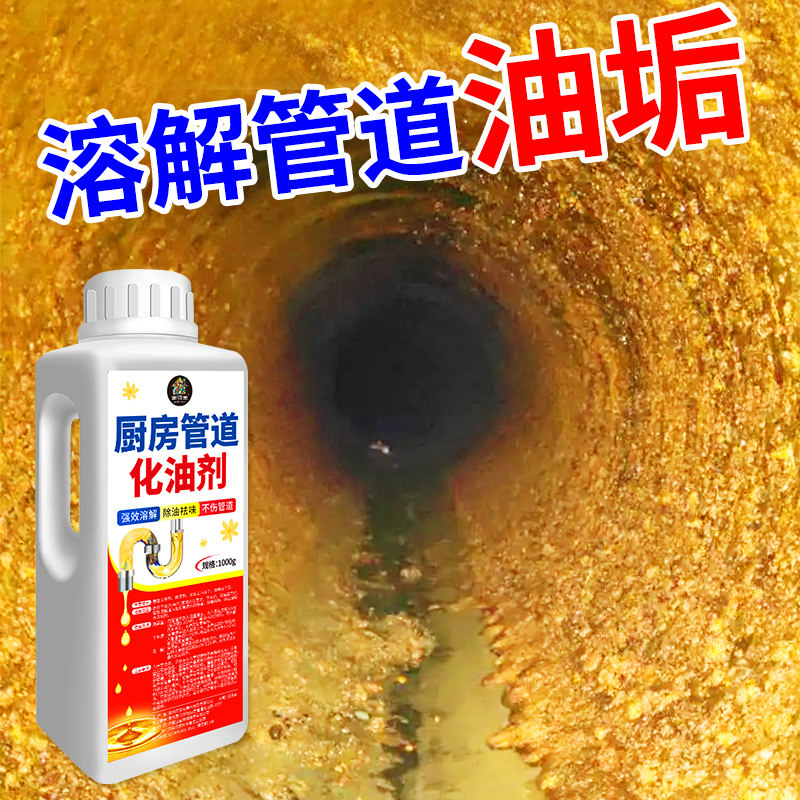 厨房油污管道化油疏通剂强力溶解马桶地漏厕所水管器头发堵塞神￥