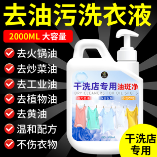 油斑净去衣服油污渍去除衣物上油迹祛顽固老油斑去油王溶解油污