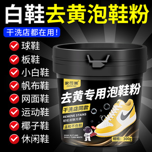 鞋面去黄鞋子发黄去氧化还原泛黄清洗剂晒后发黄小白鞋除黄器神¥