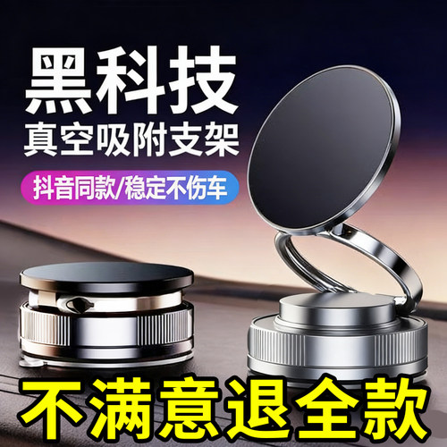 2025新款磁吸真空吸盘车载支架