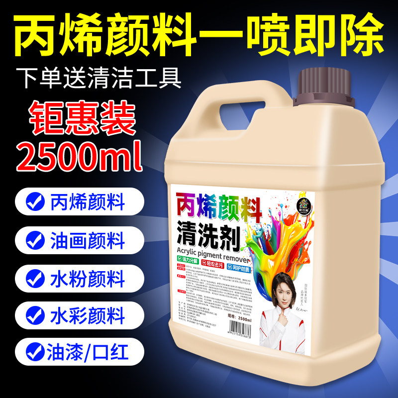 丙烯颜料清洗剂油漆去除剂美术生油画衣物口红水粉马克笔除胶剂の图片