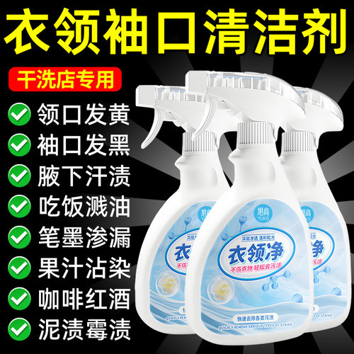 衣领净强力去污去黄清洗白衬衫发黄去油渍污渍喷剂衣领口预洗剂の