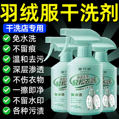 羽绒服清洗剂免水干洗蓬松家用强力去黄污渍衣领净专用洗涤清洁の