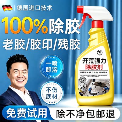 除胶剂强力家用能万溶解不干胶