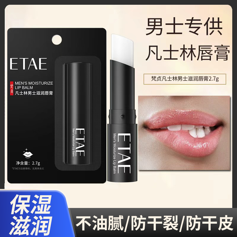 润唇膏男士专用保湿防干裂滋润淡化唇纹防干燥学生补水护唇膏佰1