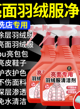 亮面pu皮羽绒服专用清洗剂免水干洗去污渍器神白色衣物污渍清洁￥