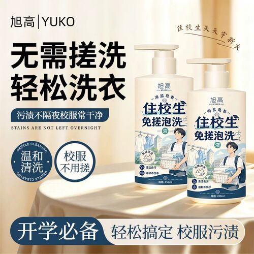 洗衣液学生宿舍小瓶住校生免搓洗