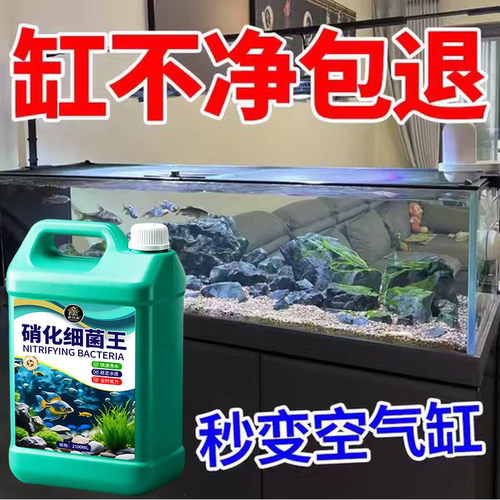 硝化细菌鱼缸用净水剂鱼药养鱼净